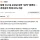 이번 정유사 유가 담합이 들통난 이유