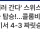 스위스..72년만에 월드컵 8강 진출