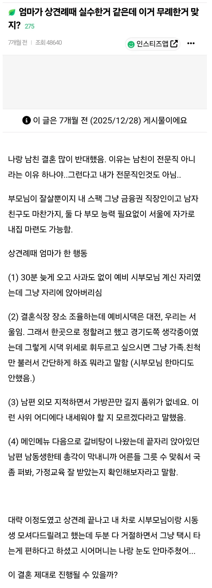 엄마가 상견례때 실수한거 같은데 이거 무례한거 맞지?