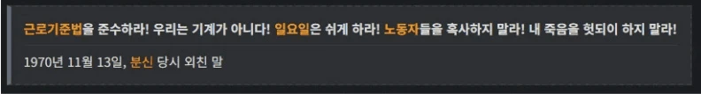 의외로 사람들이 전태일에 대해서 모르는 점