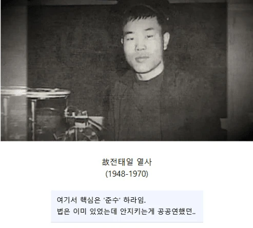 의외로 사람들이 전태일에 대해서 모르는 점-2
