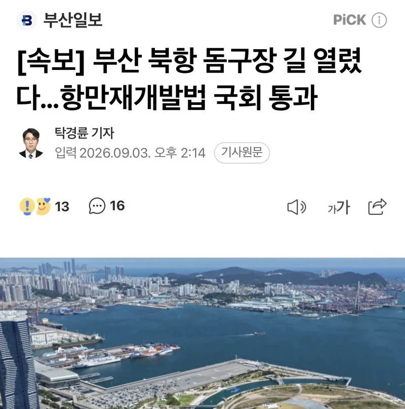 [속보] 부산 북항 돔구장 길 열렸다…항만재개발법 국회 통과