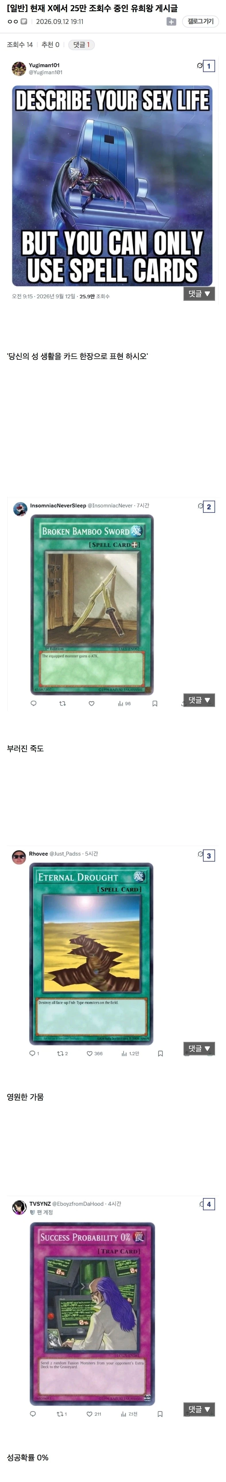 당신의 성 생활을 ‘유희왕 카드’로 표현해보세요
