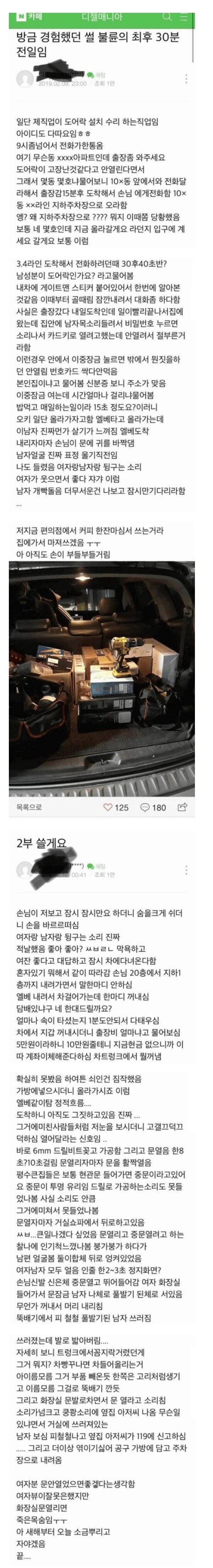 열쇠 수리공의 불륜 직관