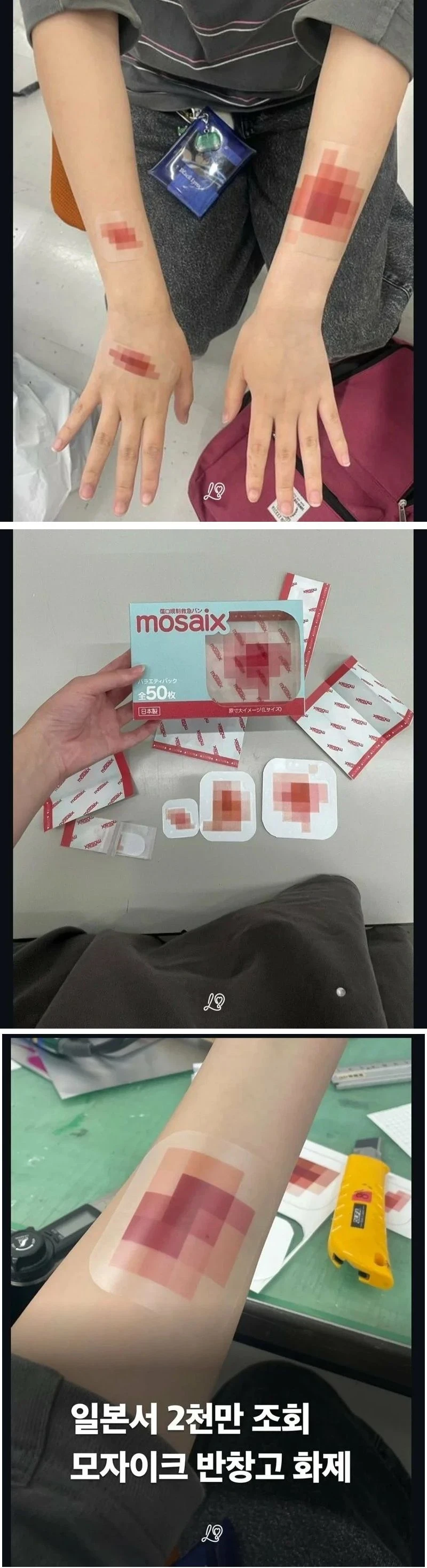 모자이크 반창고