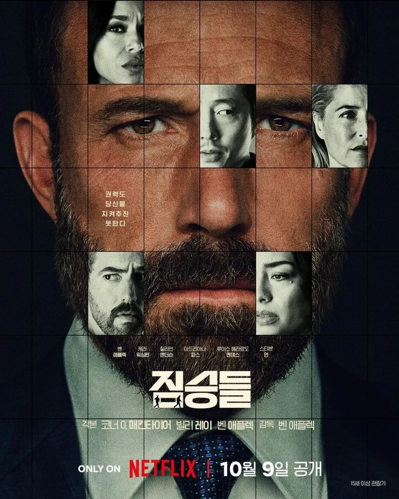 넷플릭스 10월 신작 라인업-7
