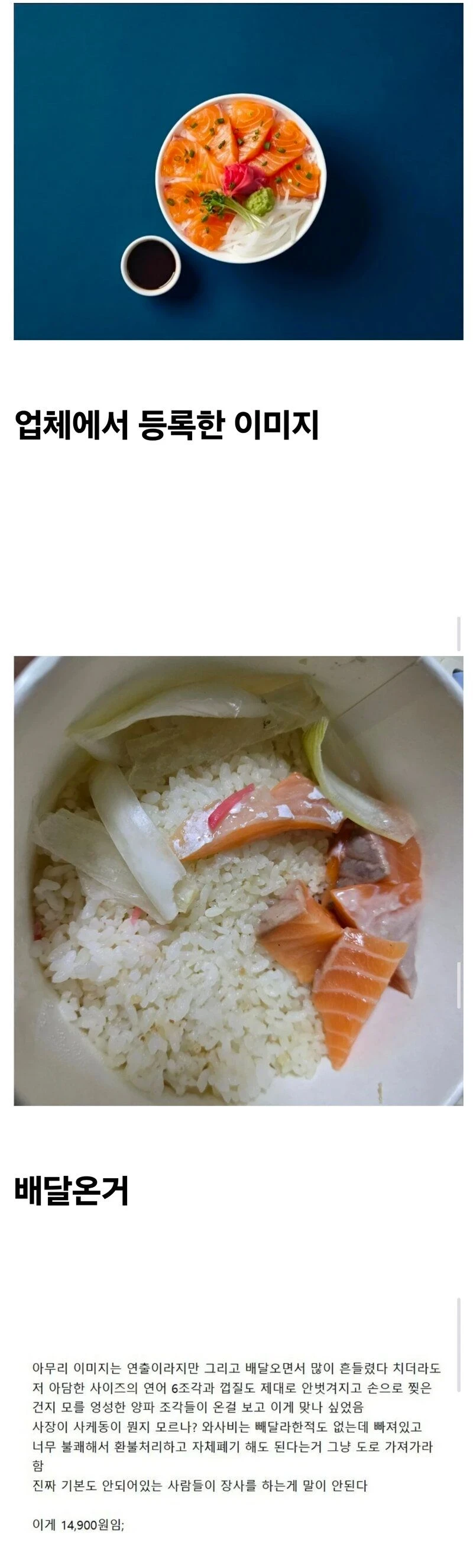 14,900원 연어덮밥 ㅎㄷㄷ