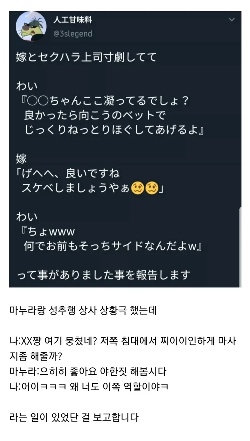 와이프랑 직장 내 성추행 상황극 했는데.