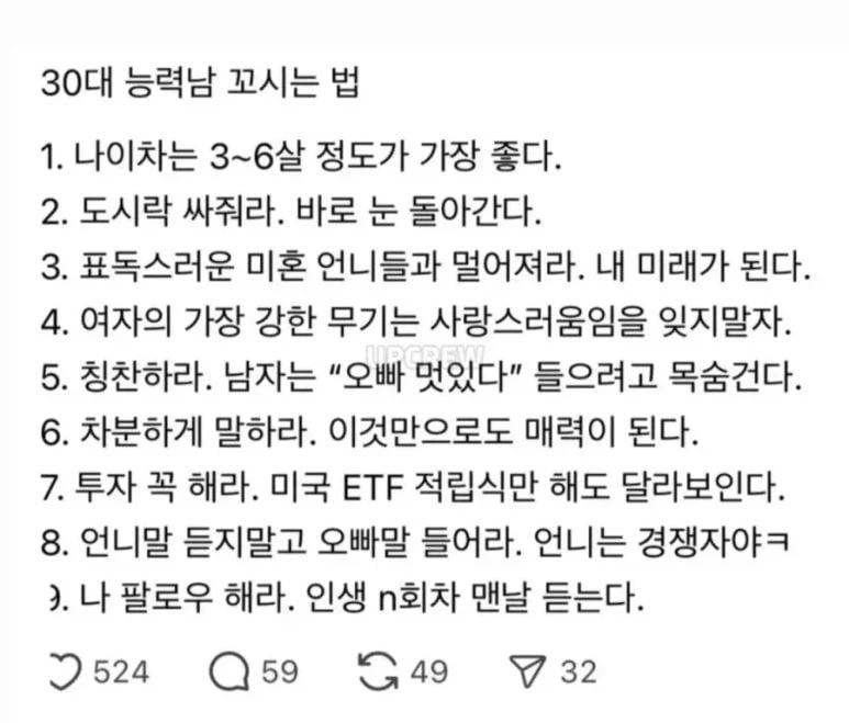 30대 능력남 꼬시는법