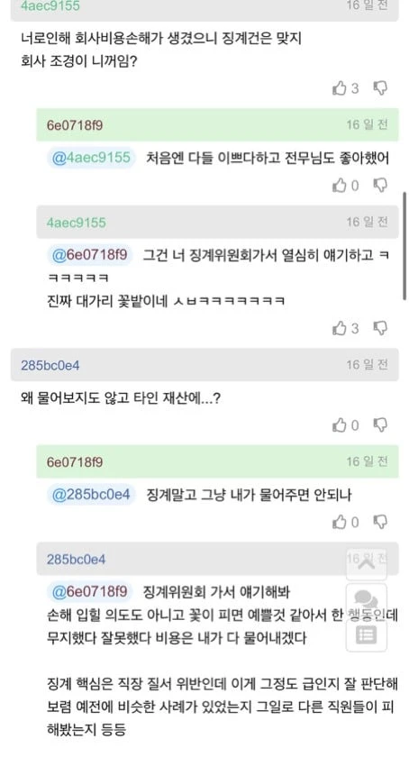 회사에 몰래 코스모스 씨 뿌렸는데 징계 대상이야?-2