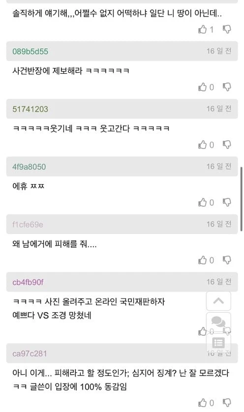 회사에 몰래 코스모스 씨 뿌렸는데 징계 대상이야?-3