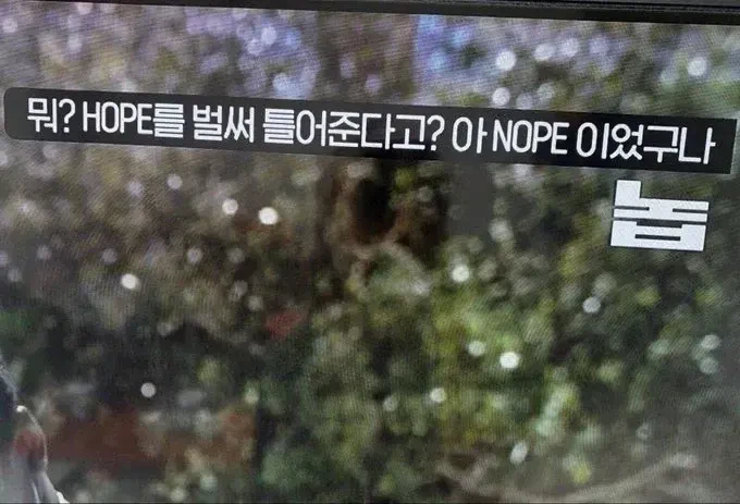 뭐? HOPE를 벌써 틀어준다고?