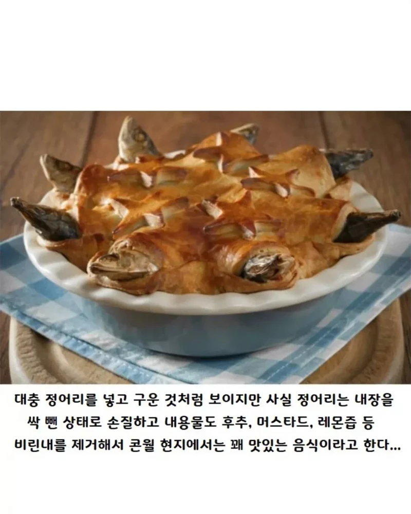 영국 요리라면 떠오르는 정어리 파이의 진실-5