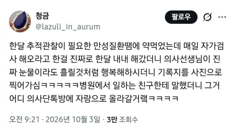 의사를 행복하게 하는 환자